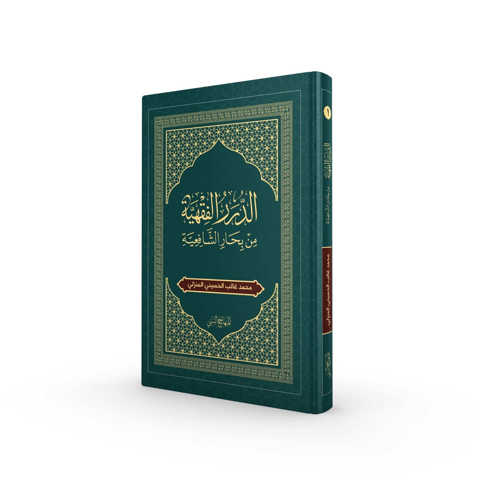 Şafi Fıkhı (Sorulu-Cevaplı) /Arapça/ الدرر الفقهية من بحار الشافعية