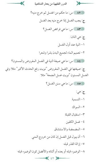 Şafi Fıkhı (Sorulu-Cevaplı) /Arapça/ الدرر الفقهية من بحار الشافعية
