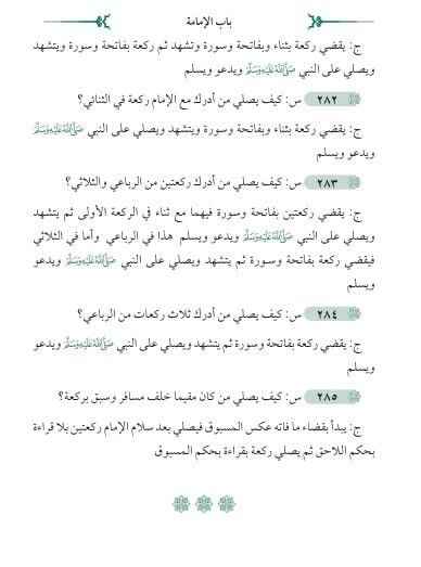Hanefi Fıkhı (Sorulu-Cevaplı) /Arapça/ الدرر الفقهية من بحارالحنفية