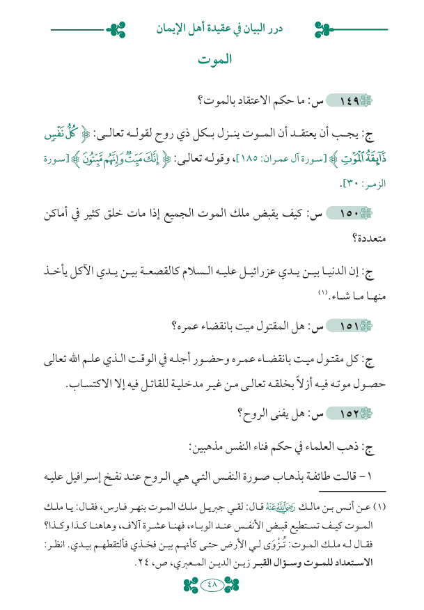 İNANÇ ESASLARI - درر البيان في عقيدة أهل الإيمان