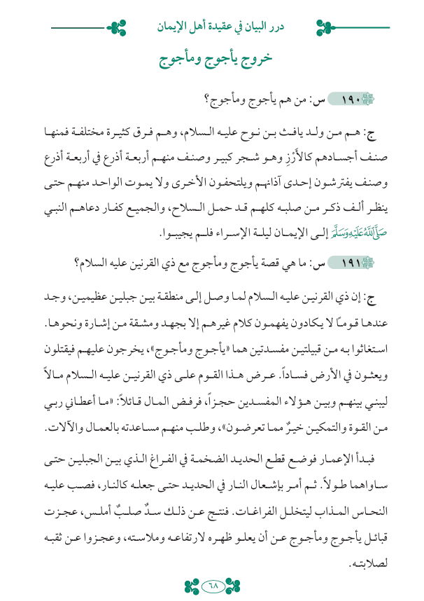 İNANÇ ESASLARI - درر البيان في عقيدة أهل الإيمان