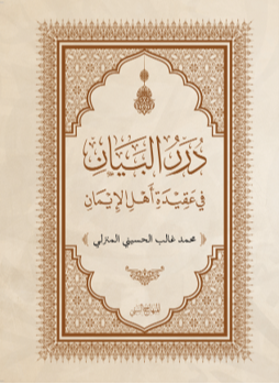 İNANÇ ESASLARI - درر البيان في عقيدة أهل الإيمان